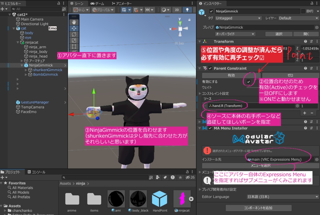 【VRchat】MA対応 アバターギミックにんじゃごっこセット