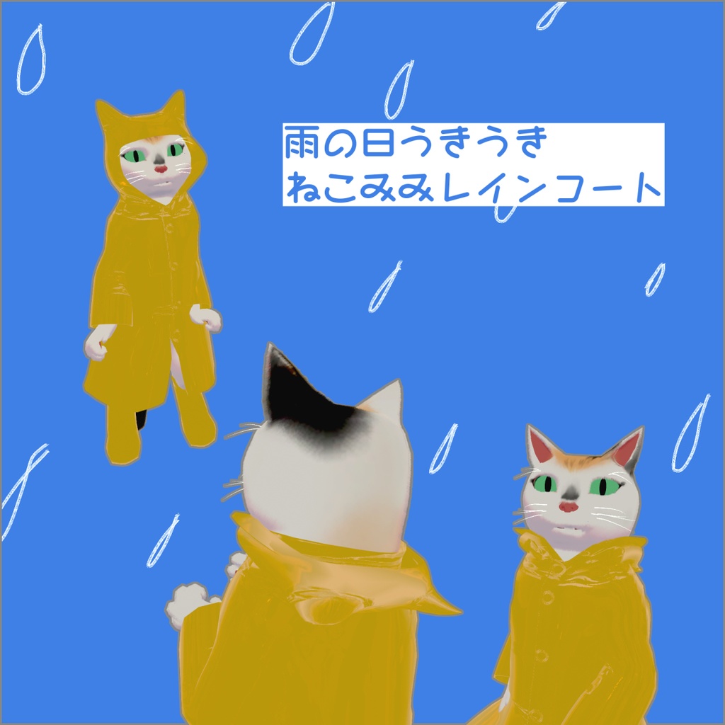 【FREE DL】ねこみみレインコート
