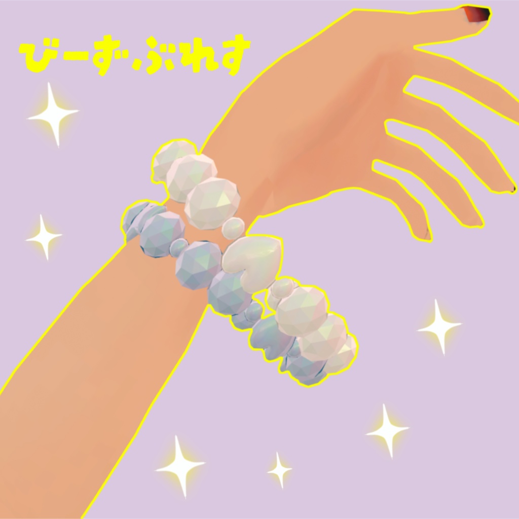 【Free DL】ビーズブレスレット