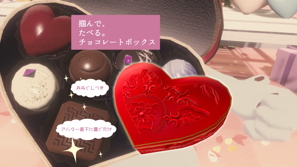 【MA対応】掴んで、食べる　チョコレートボックス【おみくじ機能つき】