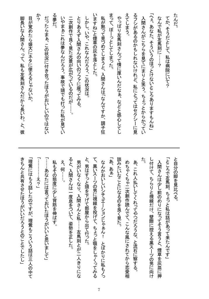 一左馬の腐女子が車に轢かれたら、イチサマの左馬刻と入れ替わっていた件【スマートレター発送版】