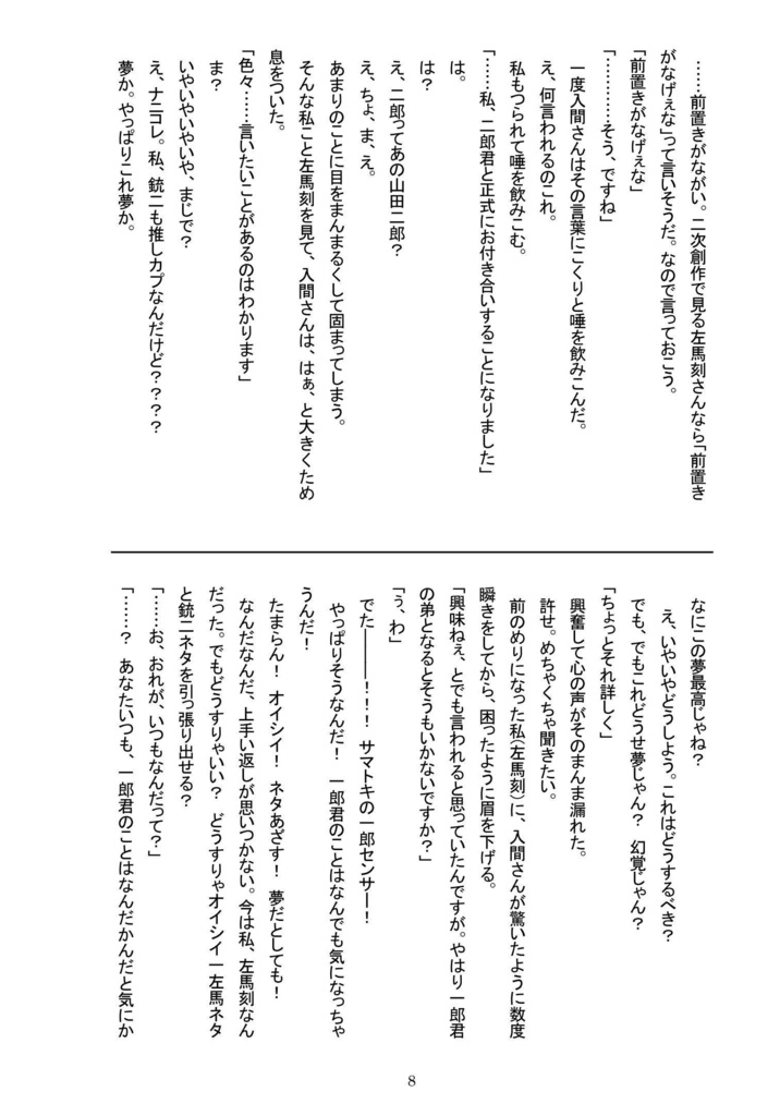 一左馬の腐女子が車に轢かれたら、イチサマの左馬刻と入れ替わっていた件【スマートレター発送版】