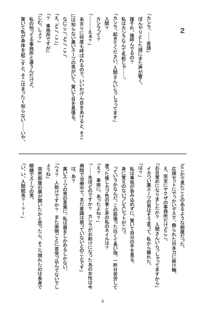 一左馬の腐女子が車に轢かれたら、イチサマの左馬刻と入れ替わっていた件【スマートレター発送版】