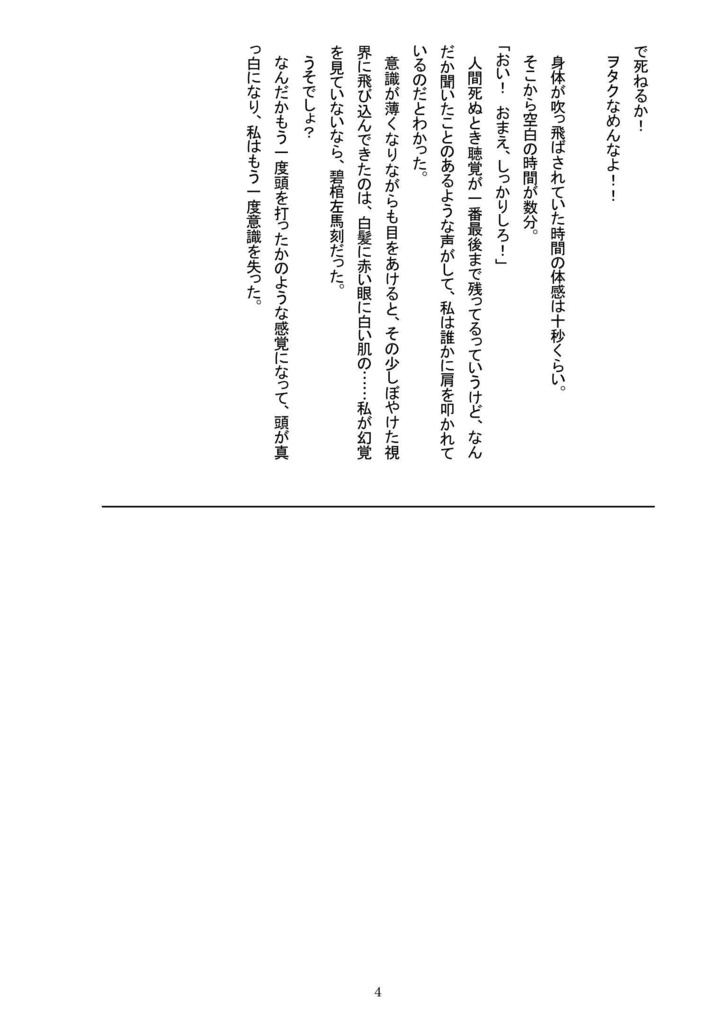 一左馬の腐女子が車に轢かれたら、イチサマの左馬刻と入れ替わっていた件【スマートレター発送版】