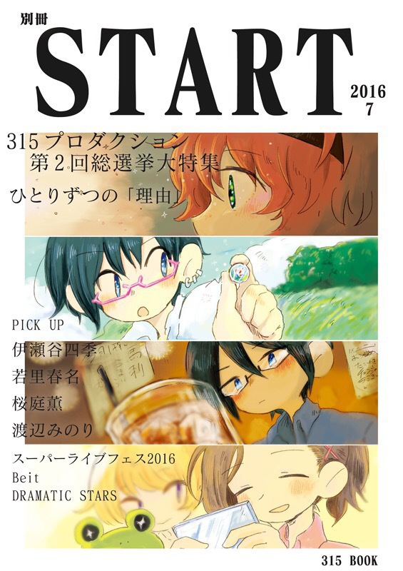 別冊 START