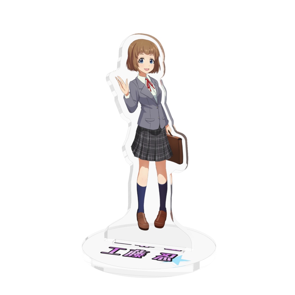 工藤忍(制服)アクスタ 70mm