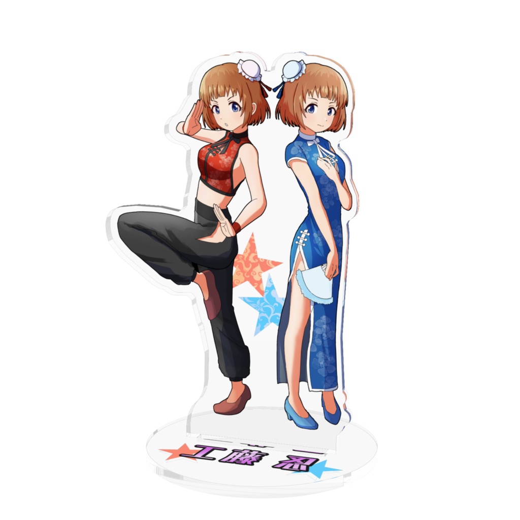 赤青中華工藤忍アクスタ 100mm