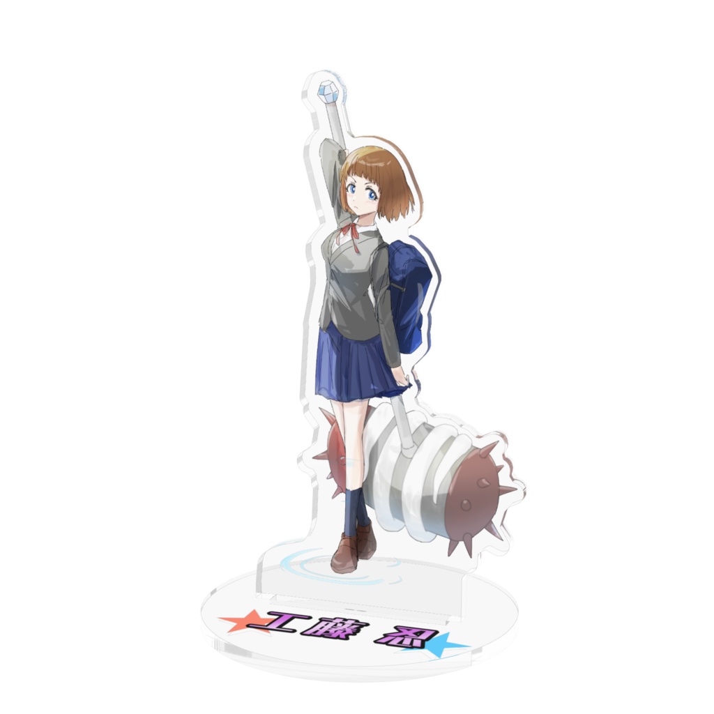 工藤忍 デカハンアクスタ