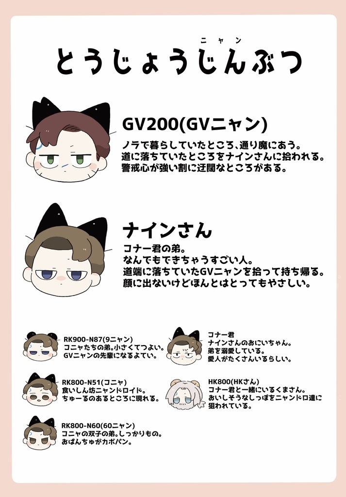 ナインさんちのGVちゃん