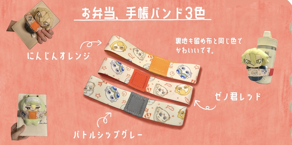 お弁当 手帳バンド