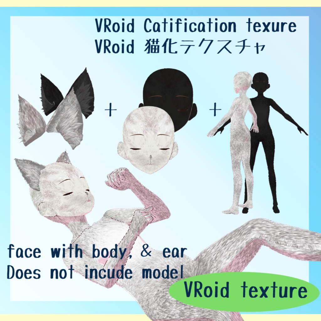 VRoid 猫化テクスチャ