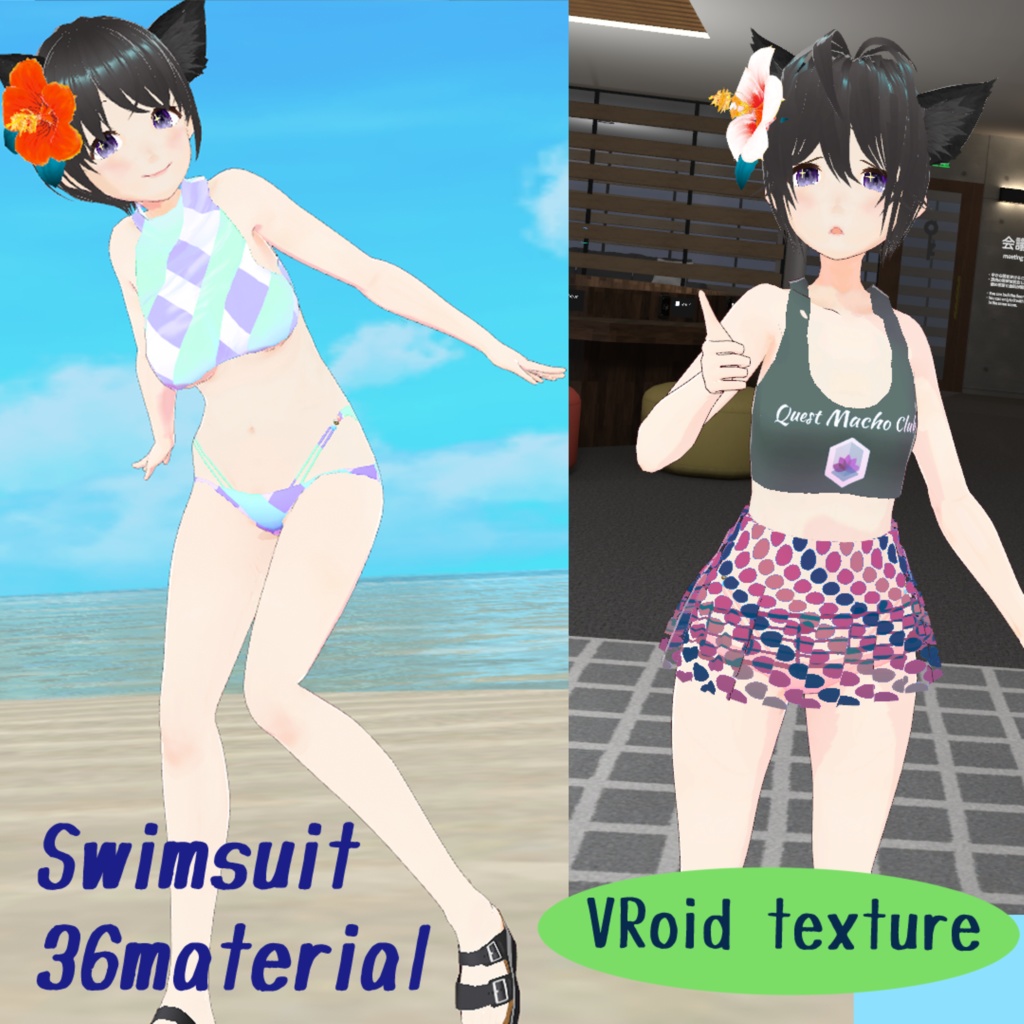 VRoid 女性向けスイムウェア2022 テクスチャセット