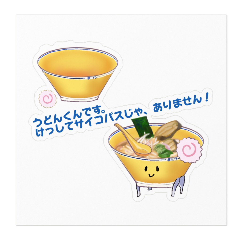 うどんくんステッカー