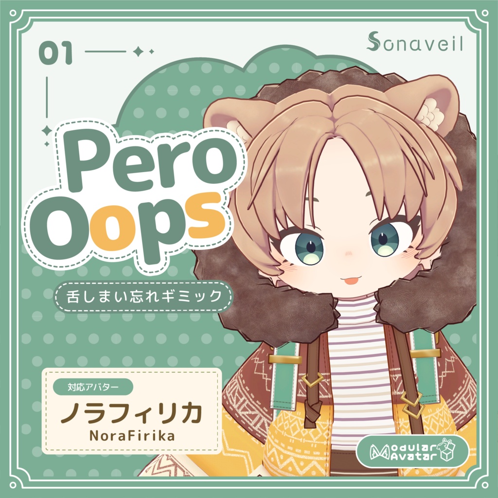 【7アバター対応】PeroOops|話すとたまに舌をしまい忘れるギミック