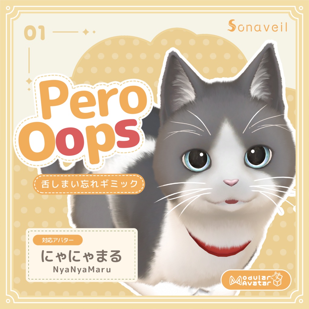【7アバター対応】PeroOops|話すとたまに舌をしまい忘れるギミック