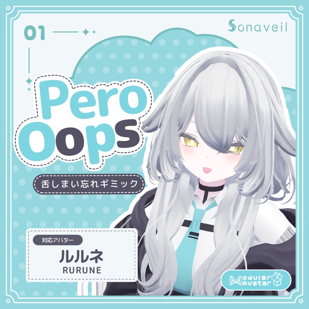 【7アバター対応】PeroOops|話すとたまに舌をしまい忘れるギミック