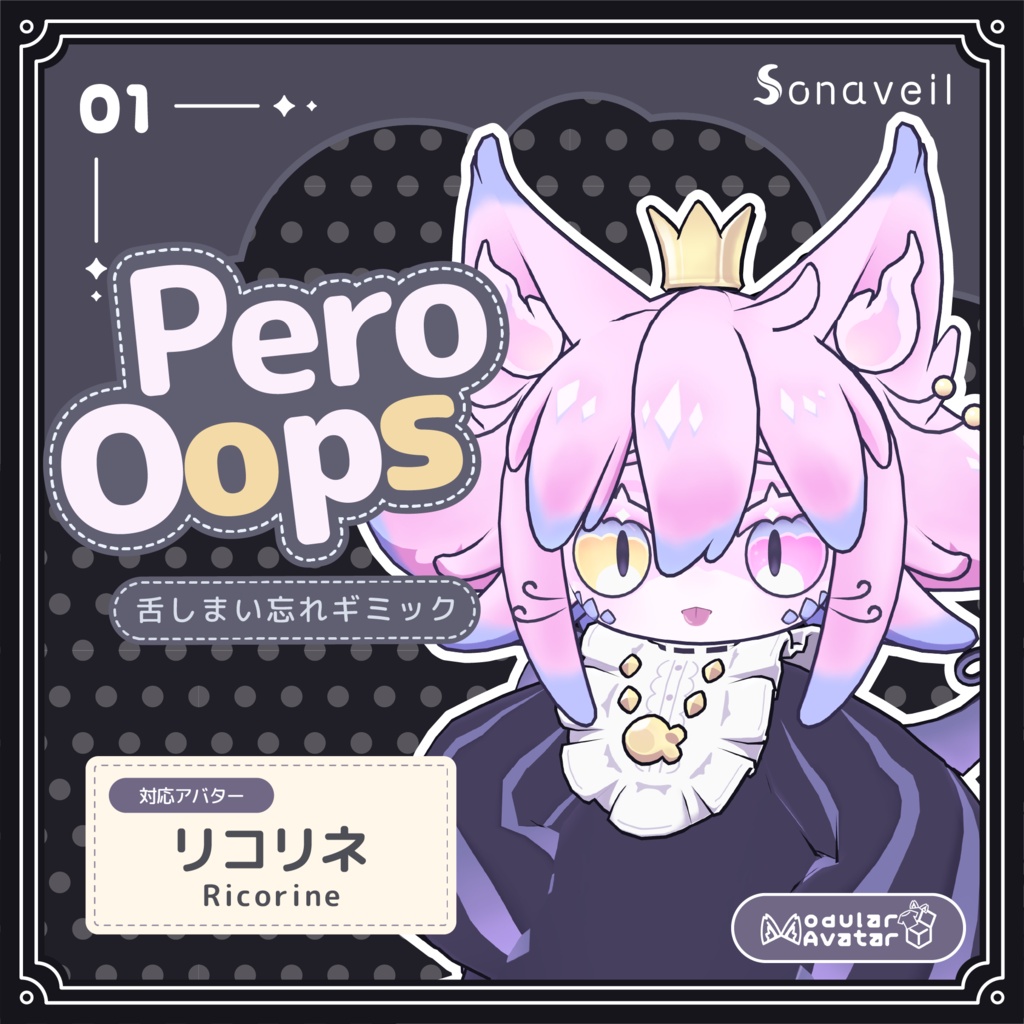 【7アバター対応】PeroOops|話すとたまに舌をしまい忘れるギミック