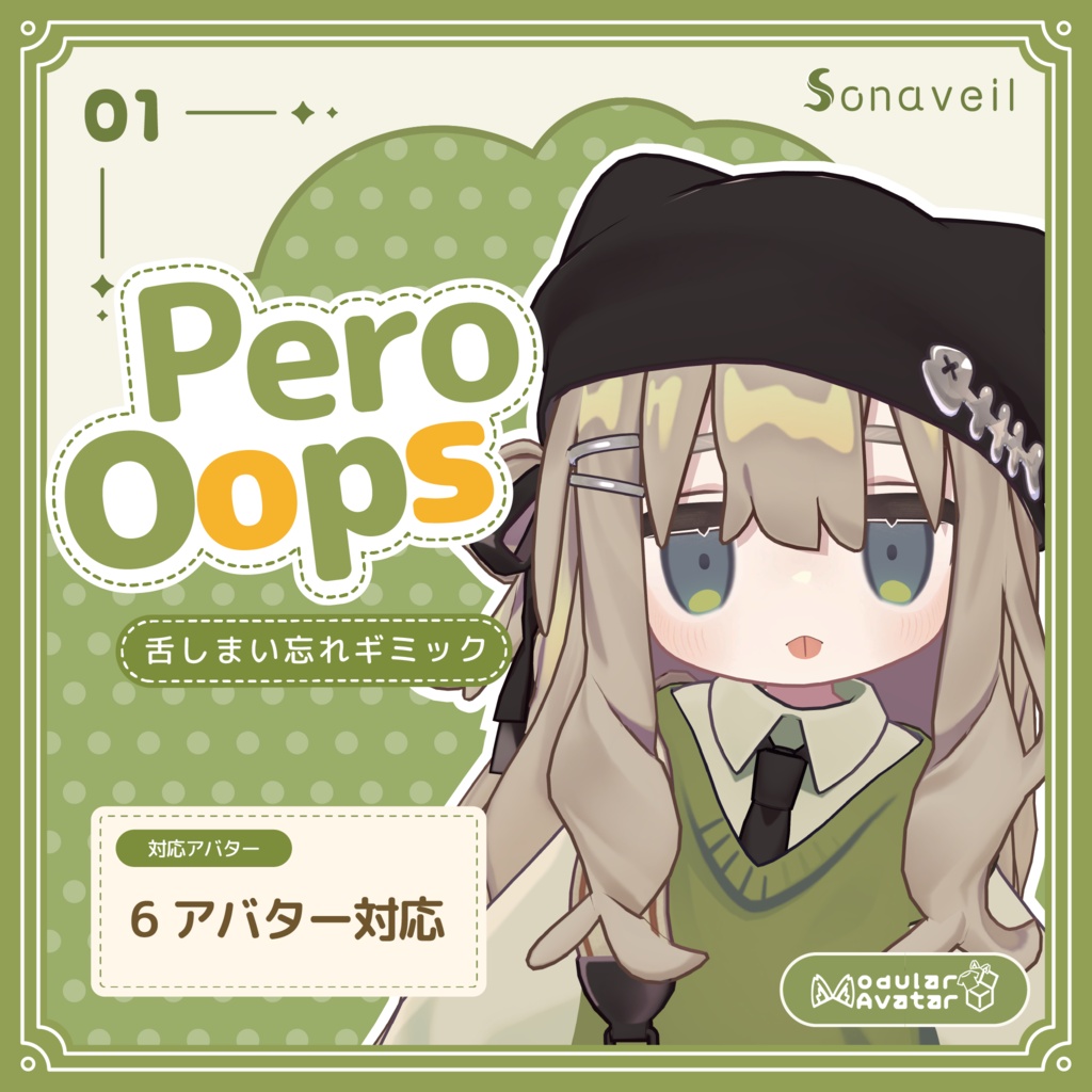 PeroOops|話すとたまに舌をしまい忘れるギミック