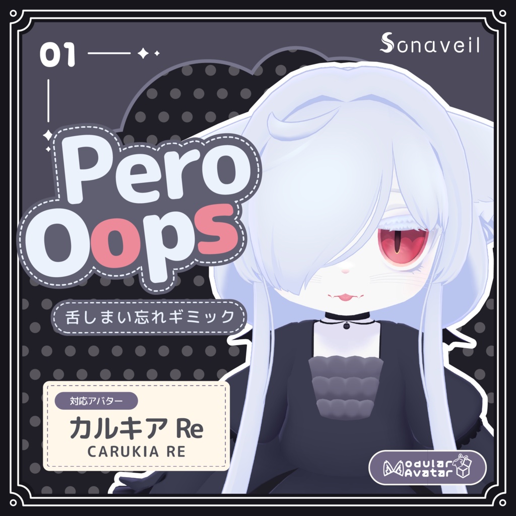 PeroOops|話すとたまに舌をしまい忘れるギミック