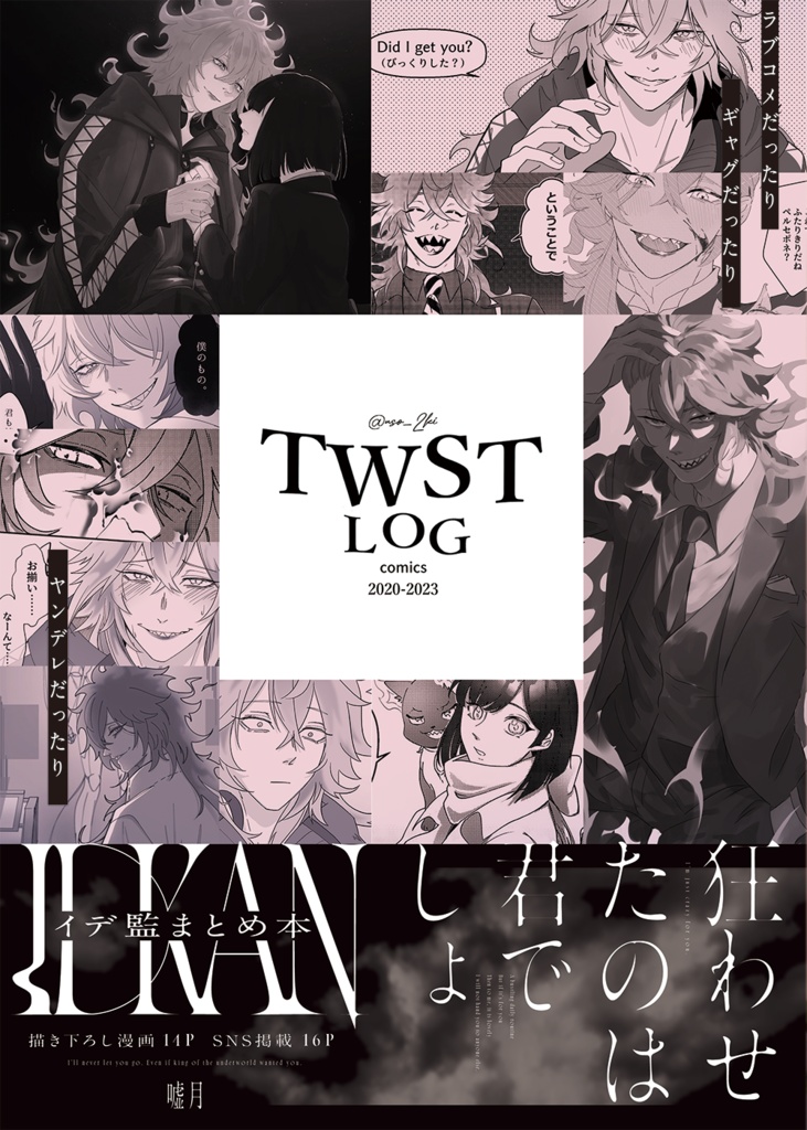TWST LOG comics