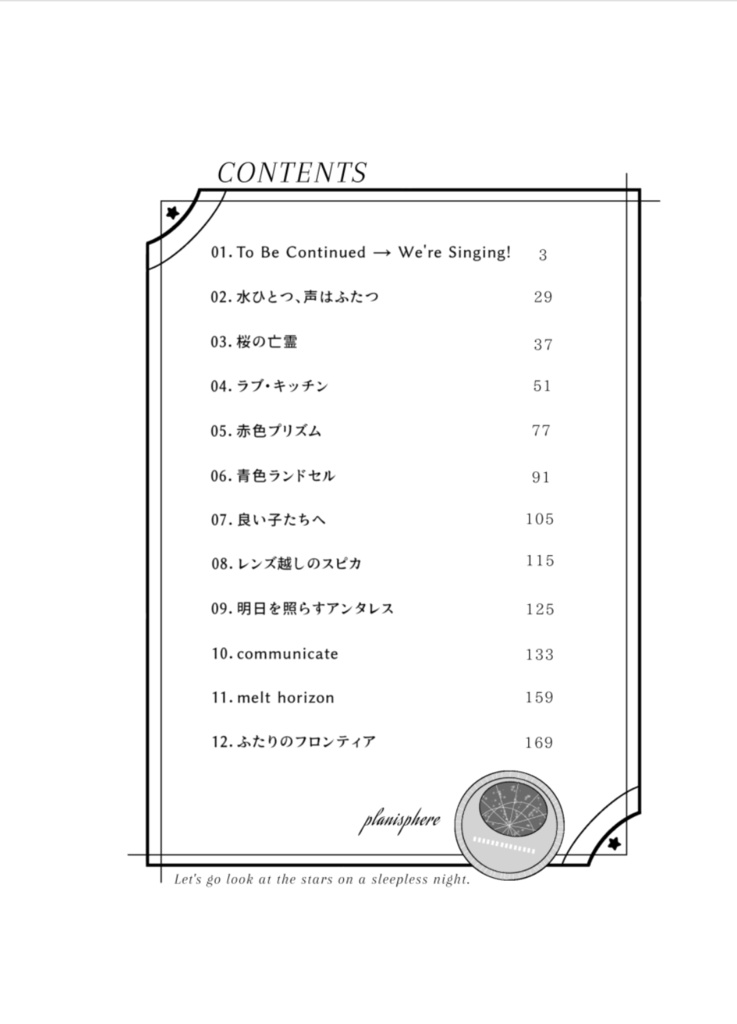 【匿名配送ネコポス】眠れない夜に星を見に行こう