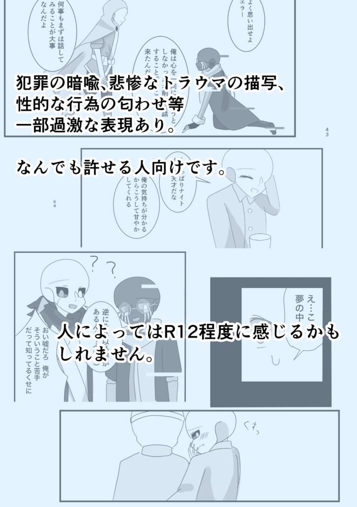 DS!Nightmareと9人の死にたいスケルトン〜Regression〜