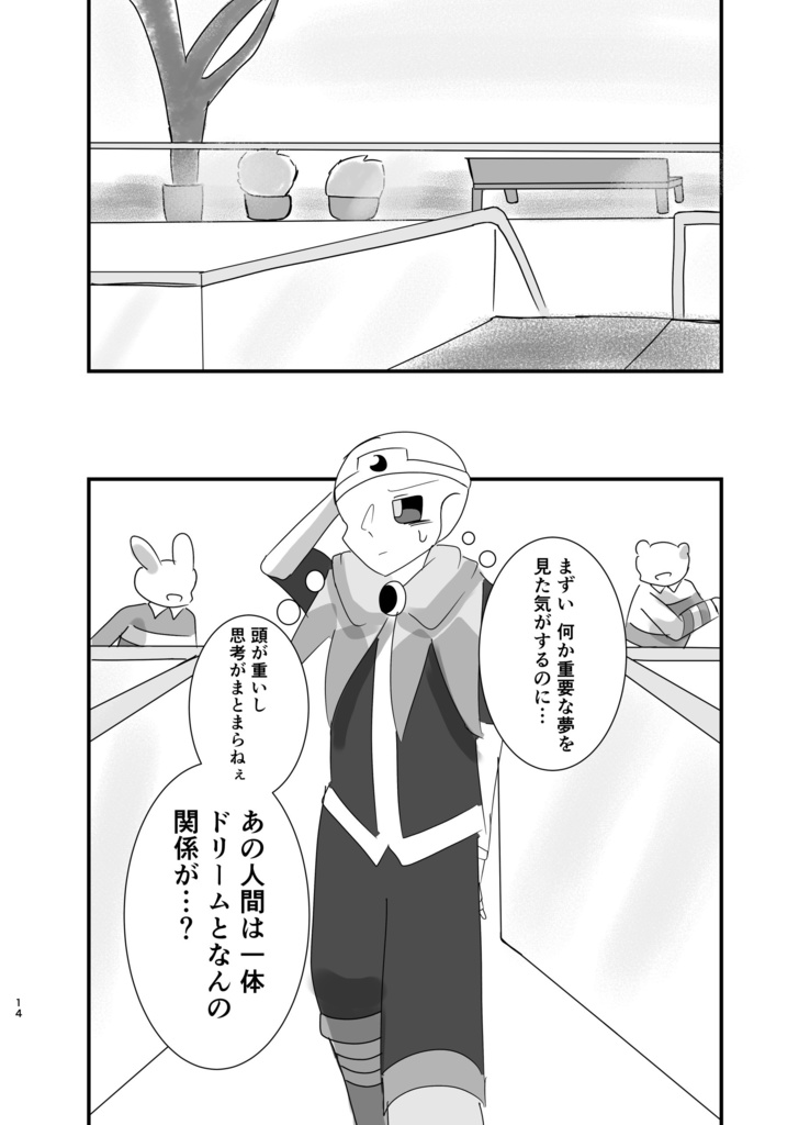 DS!Nightmareと9人の死にたいスケルトン〜Regression〜