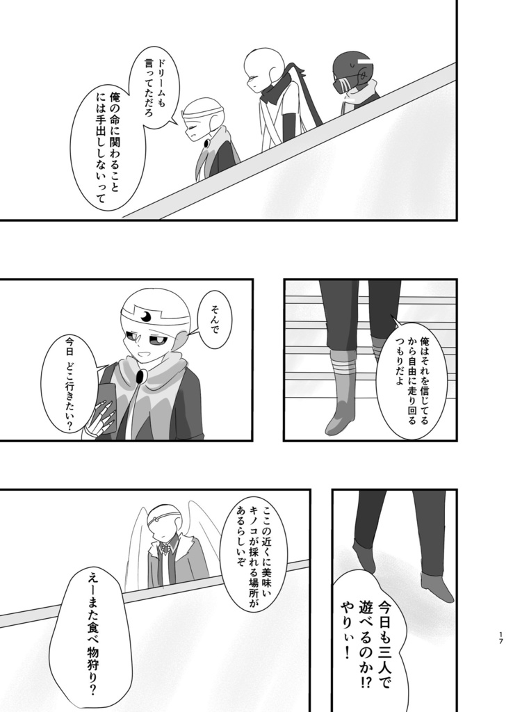 DS!Nightmareと9人の死にたいスケルトン〜Regression〜