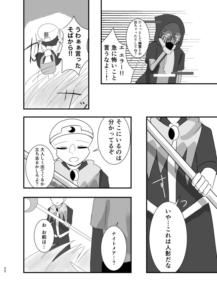 DS!Nightmareと9人の死にたいスケルトン〜Regression〜