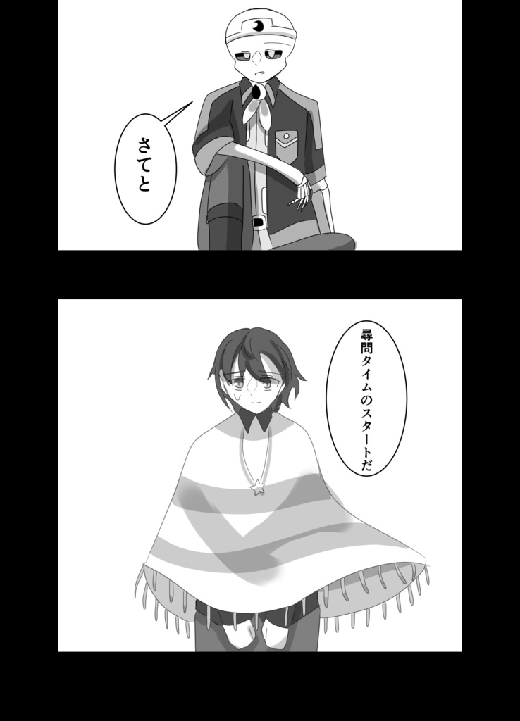 DS!Nightmareと9人の死にたいスケルトン〜Regression〜