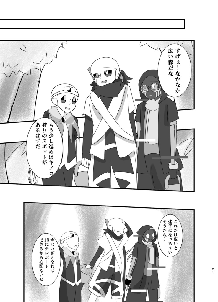 DS!Nightmareと9人の死にたいスケルトン〜Regression〜