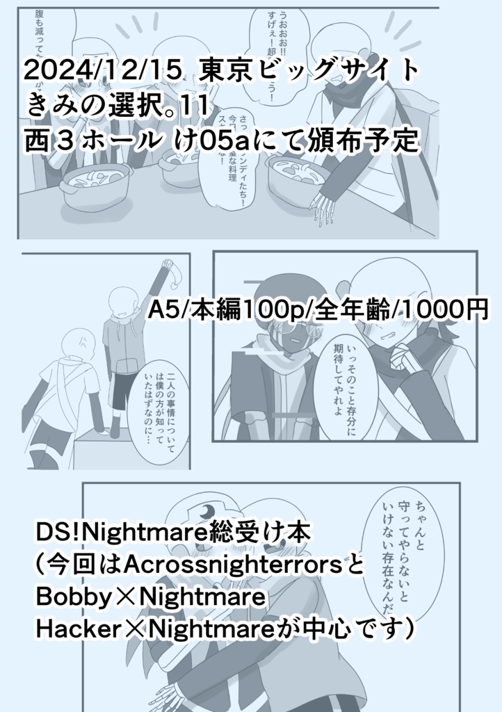 DS!Nightmareと9人の死にたいスケルトン〜Regression〜