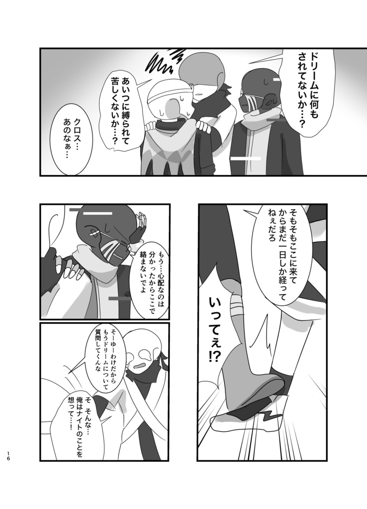 DS!Nightmareと9人の死にたいスケルトン〜Regression〜