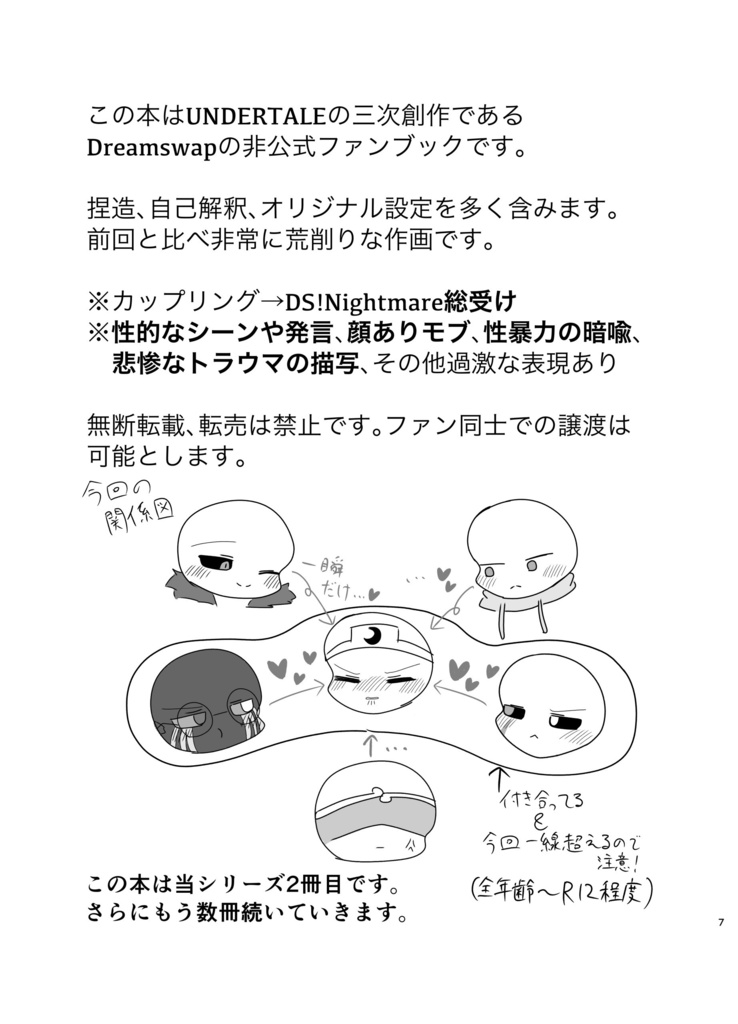 DS!Nightmareと9人の死にたいスケルトン〜Regression〜