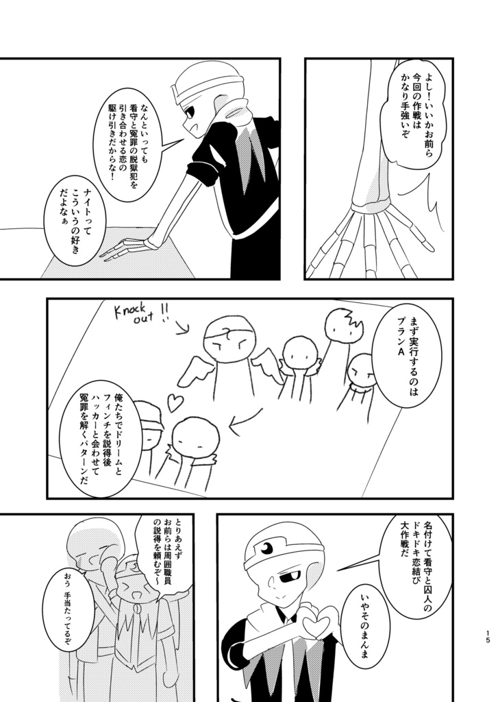 DS!Nightmareと9人の死にたいスケルトン〜Prisoners Of Love〜