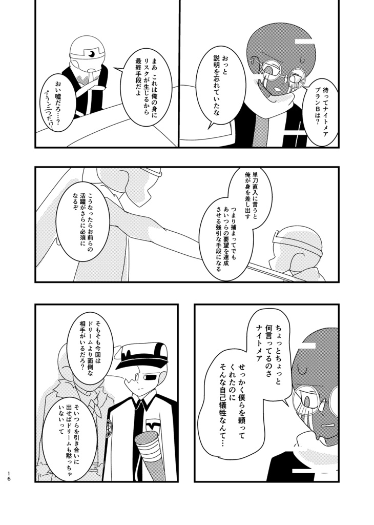 DS!Nightmareと9人の死にたいスケルトン〜Prisoners Of Love〜