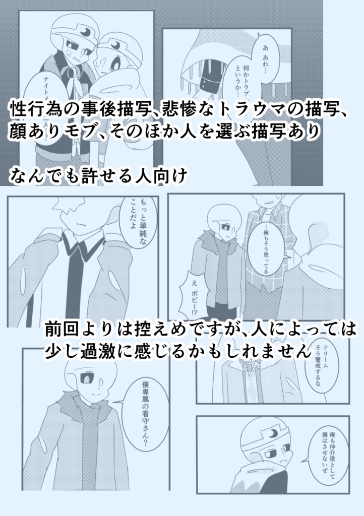 DS!Nightmareと9人の死にたいスケルトン〜Prisoners Of Love〜