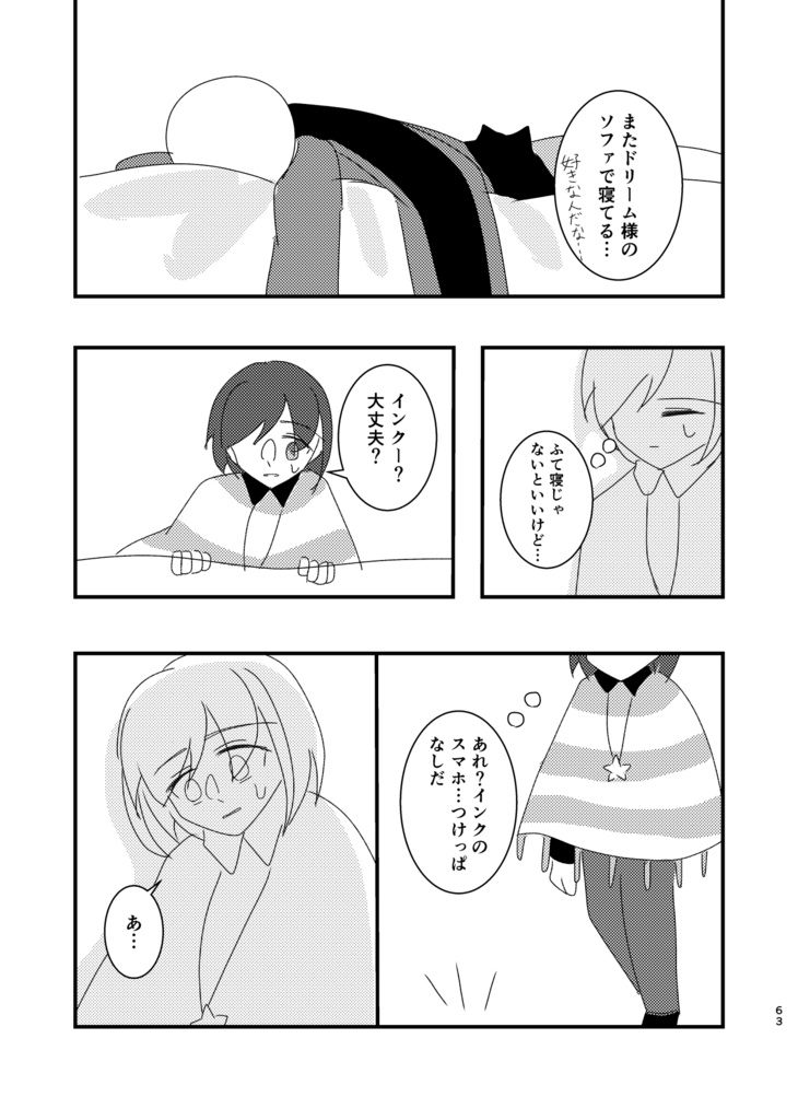 DS!Nightmareと9人の死にたいスケルトン〜Prisoners Of Love〜