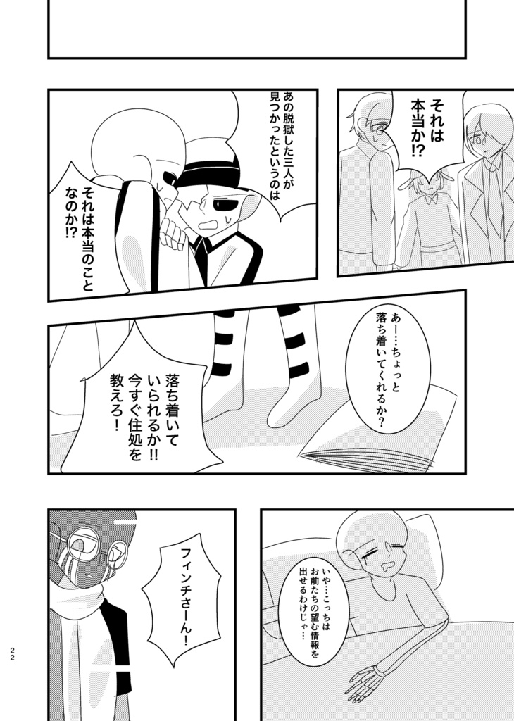 DS!Nightmareと9人の死にたいスケルトン〜Prisoners Of Love〜