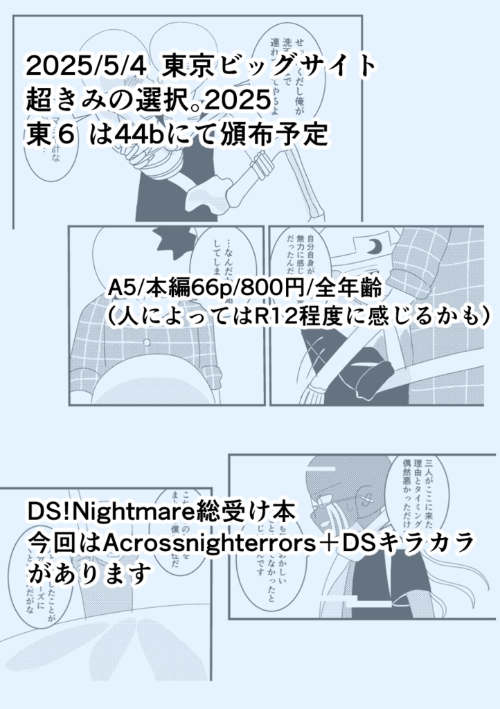 DS!Nightmareと9人の死にたいスケルトン〜Prisoners Of Love〜