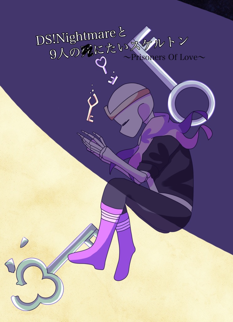 DS!Nightmareと9人の死にたいスケルトン〜Prisoners Of Love〜