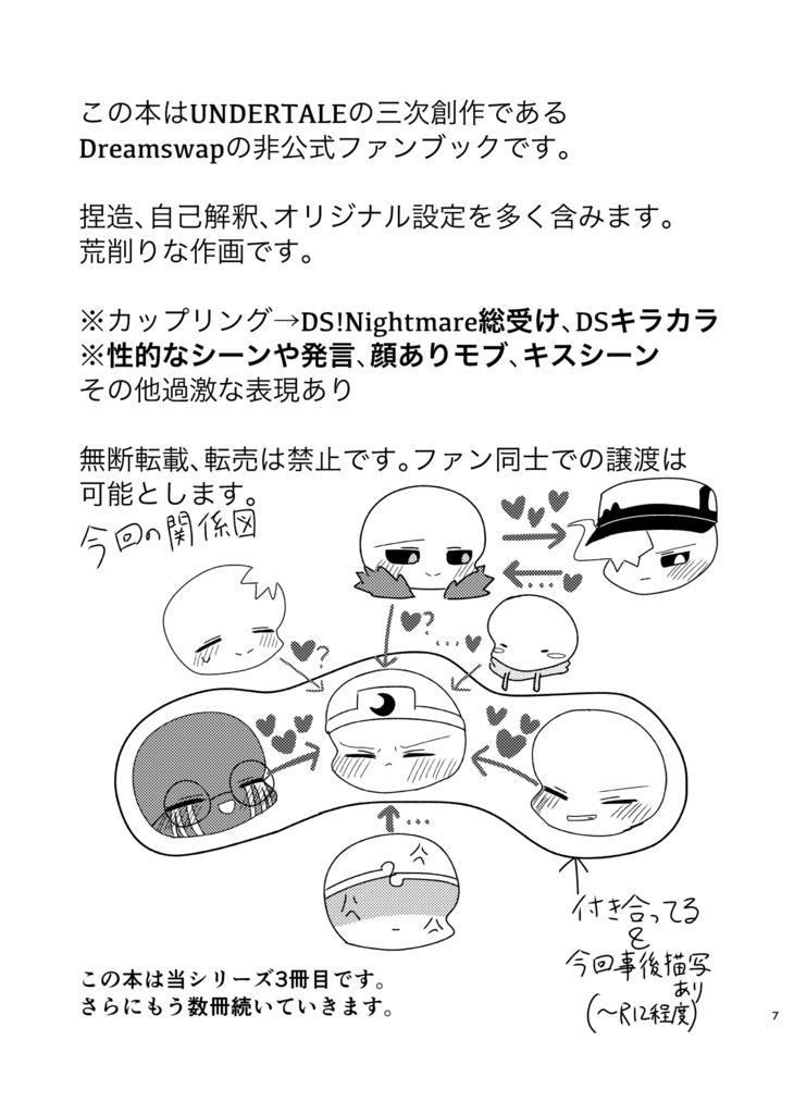 DS!Nightmareと9人の死にたいスケルトン〜Prisoners Of Love〜