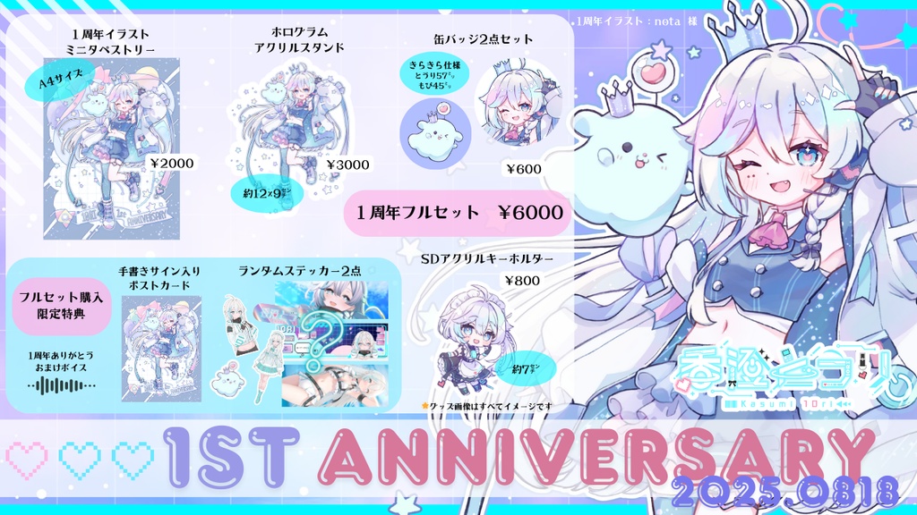 【在庫のみ再販中】香澄とうりデビュー1周年記念グッズ2025