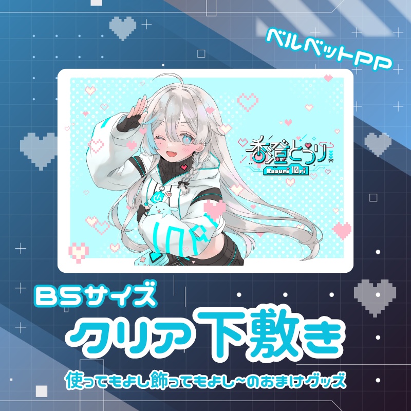 【香澄とうりlive2D応援!】BIGアクリルスタンド