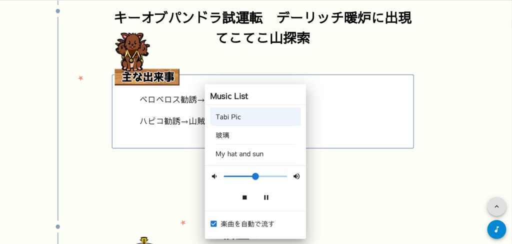 ざくアク名場面年表体験版!(第三回お絵描き杯)