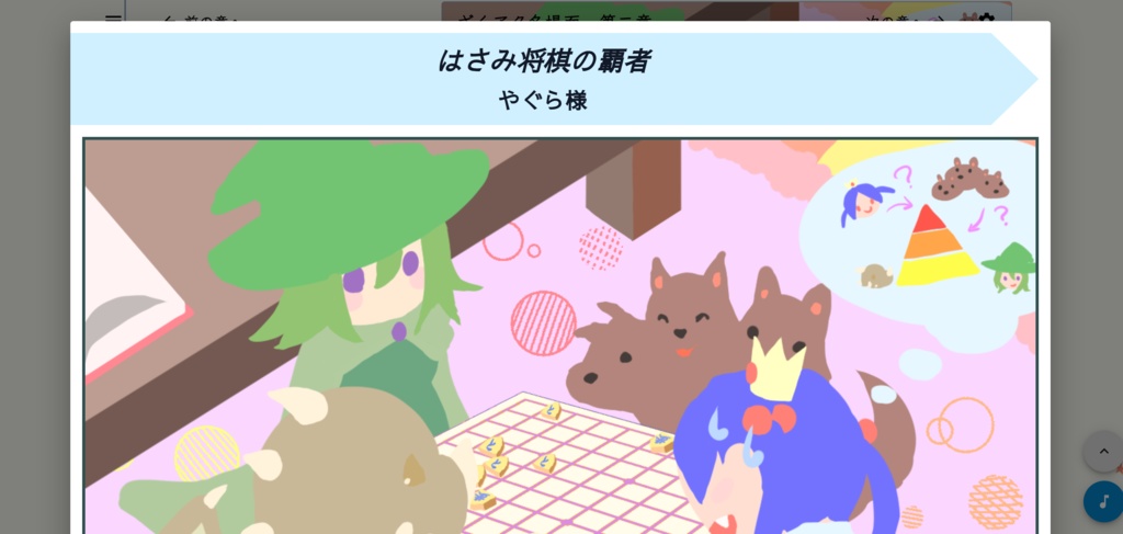 ざくアク名場面年表体験版!(第三回お絵描き杯)