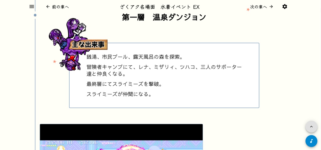 ざくアク名場面年表Ver1.00(お絵描き杯第三回)