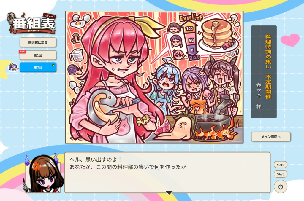 はむラジ(体験版!)