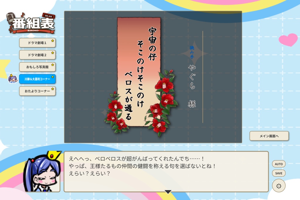はむラジ(体験版!)
