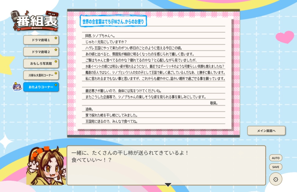 はむラジ(体験版!)